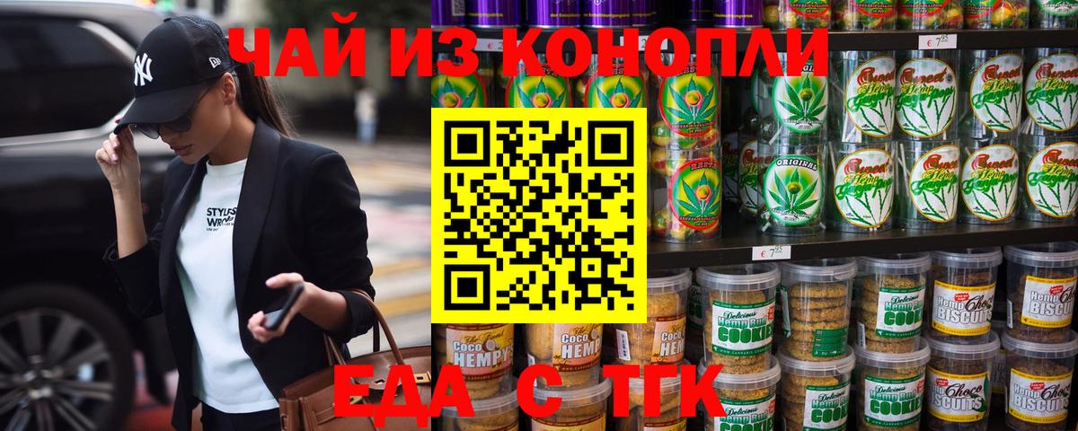 Печенье с ТГК конопля  Вход с VPN  Карасук 