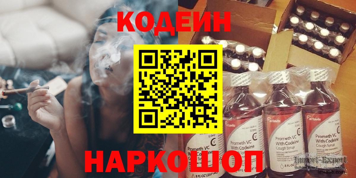 Codein напиток Lean (лин) Карасук