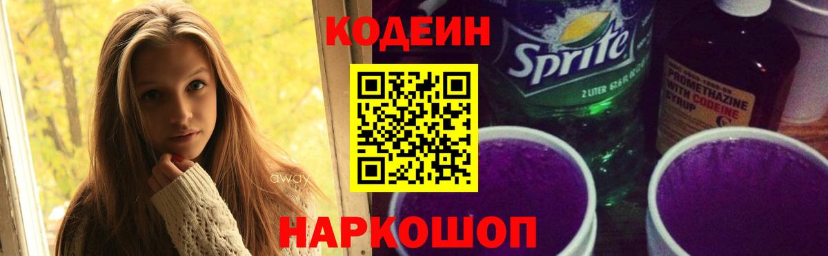 Кодеиновый сироп Lean напиток Lean (лин)  Кодеиновый сироп Lean Purple Drank  Карасук  Вход с VPN 