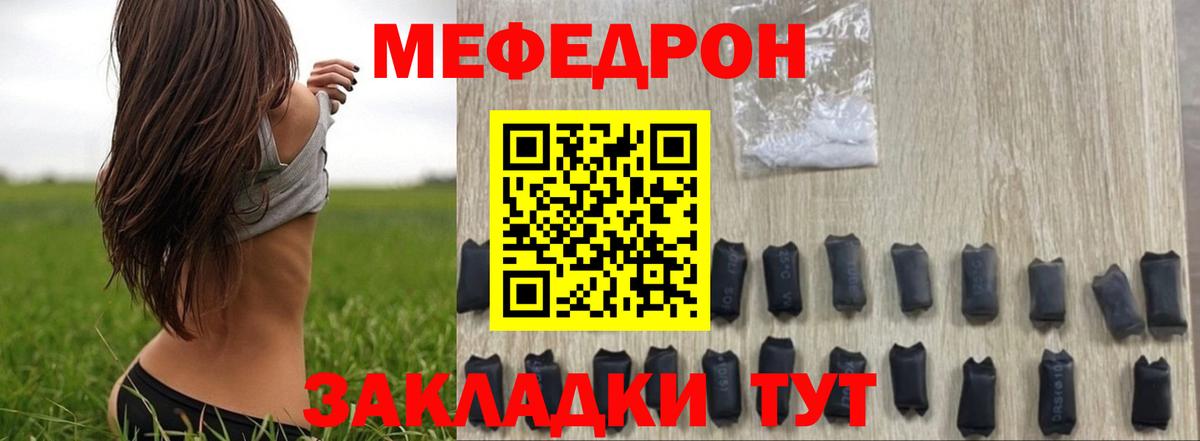 Мефедрон  Карасук