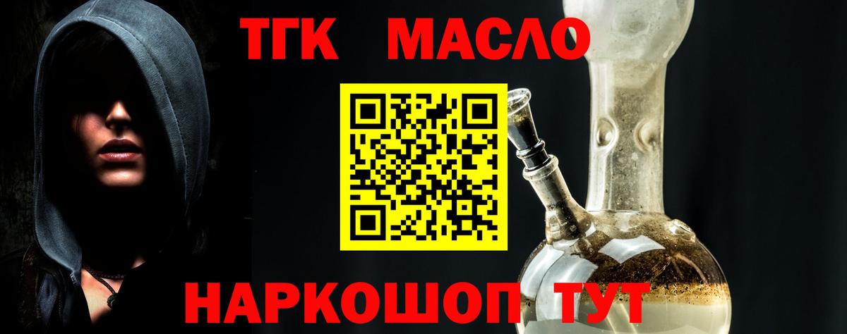 ТГК THC oil Карасук